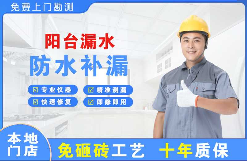 城子河阳台漏水维修