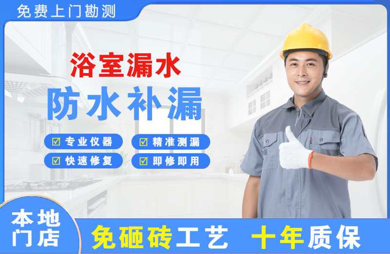 城子河浴室漏水维修