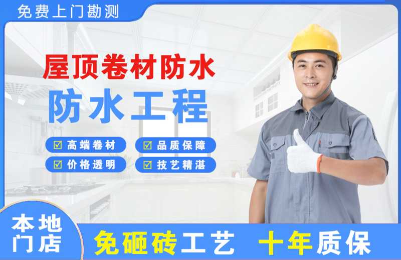 城子河屋顶卷材防水